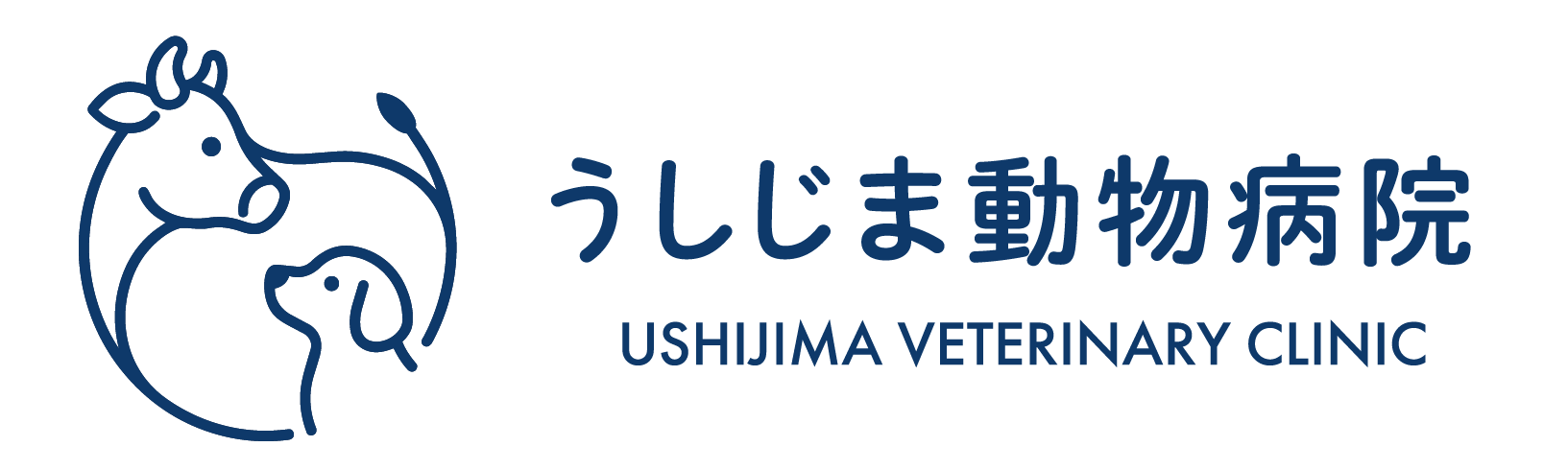 うしじま動物病院